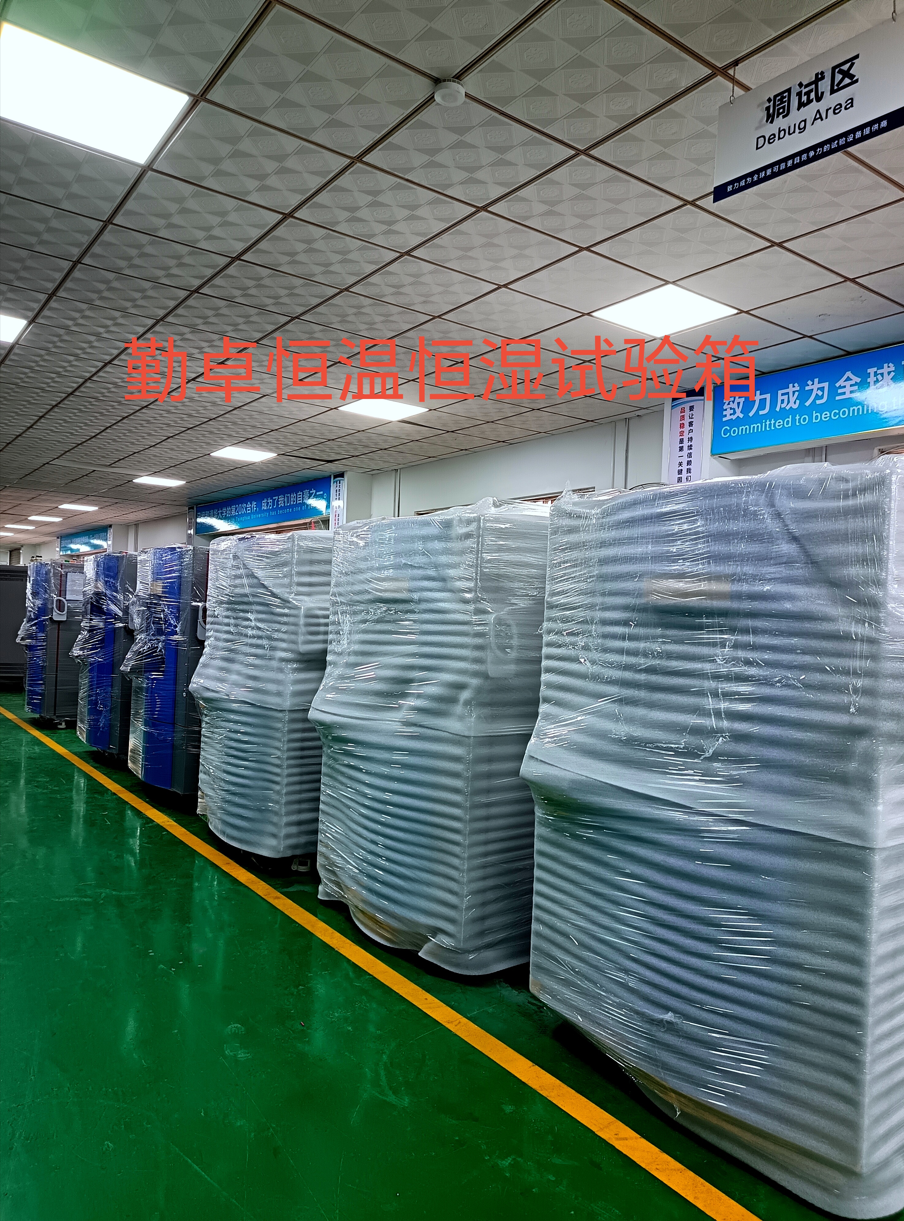 青島海爾批量購買勤卓恒溫恒濕試驗箱